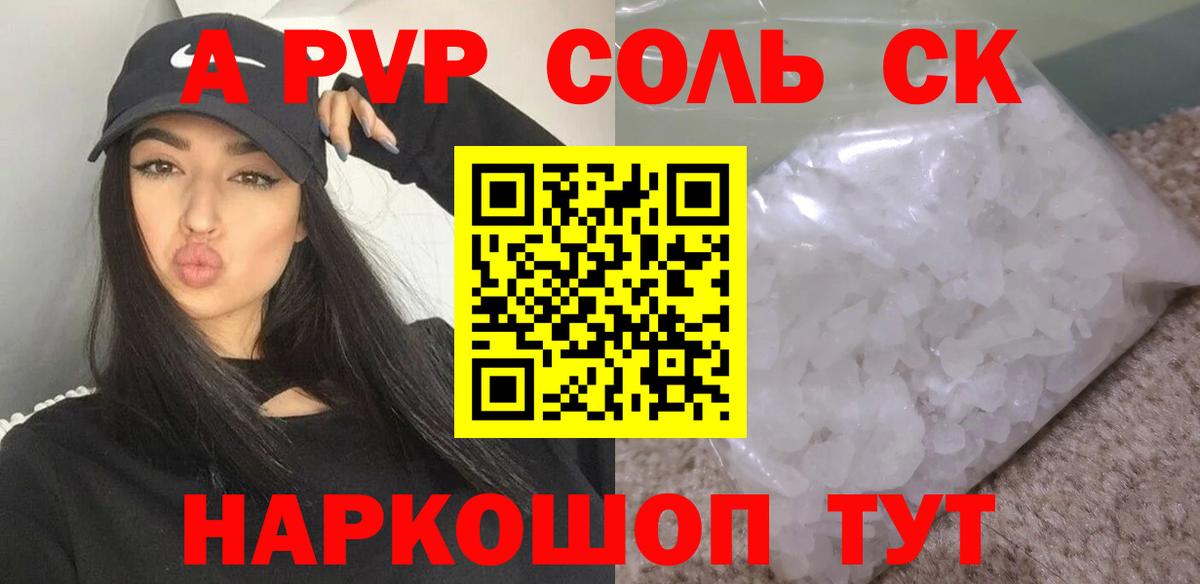 Карталы  A PVP Crystall  Alpha PVP  Вход с VPN  APVP Соль 
