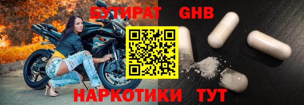 Бутират вода Карталы