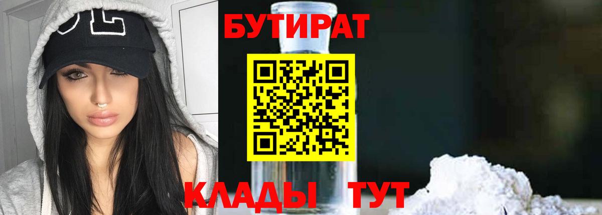 Бутират 1.4BDO  Вход с VPN  Карталы 