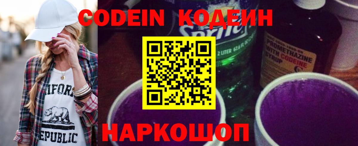 Codein напиток Lean (лин)  Вход с VPN  Карталы  Кодеиновый сироп Lean Purple Drank 