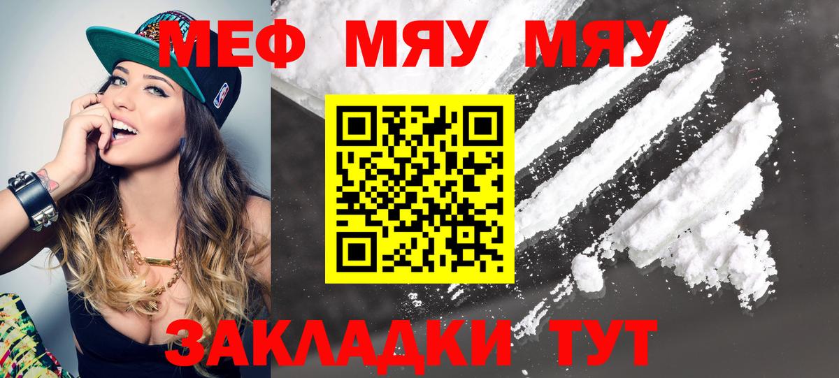 МЕФ мяу мяу  Вход с VPN  Мефедрон мука  Карталы 